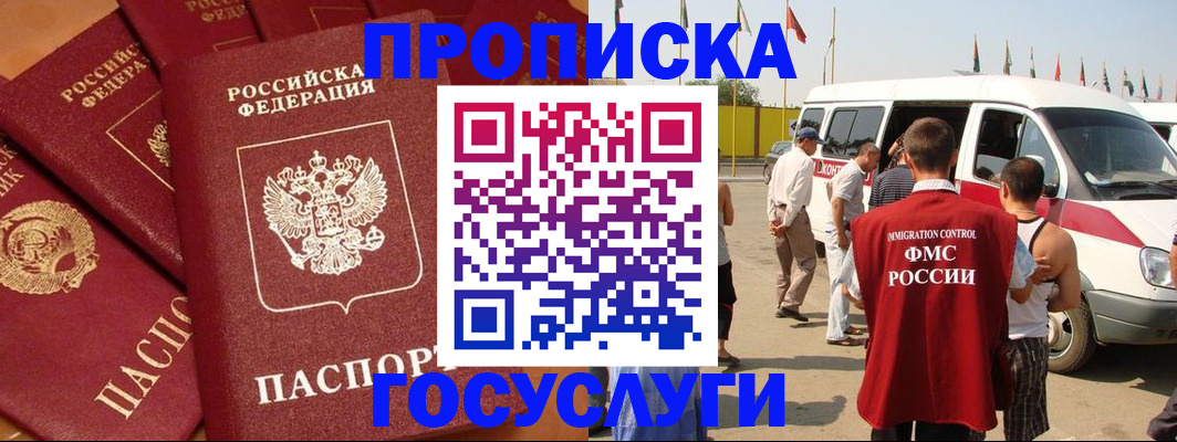 временная регистрация 2025 в Уфе