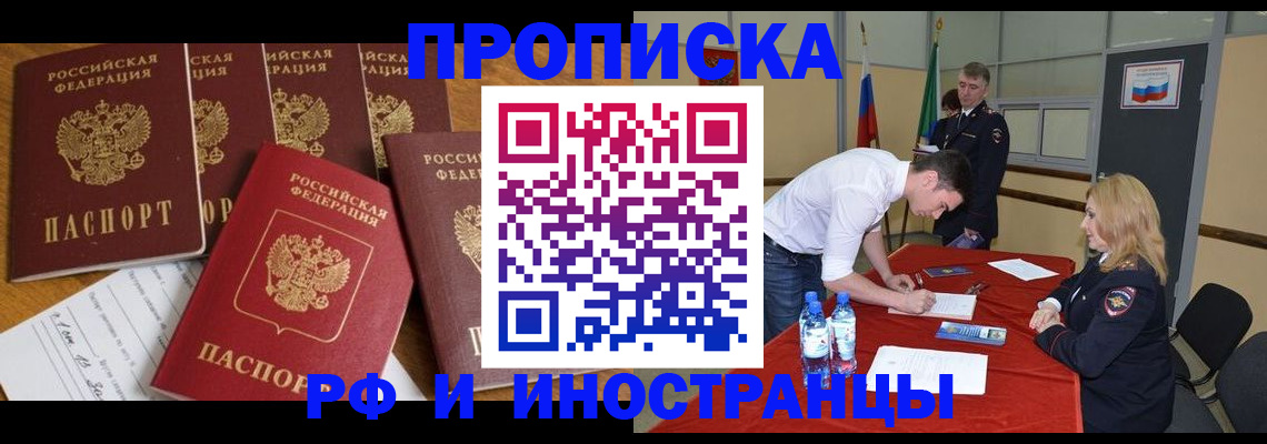 прописка иностранных граждан в Уфе